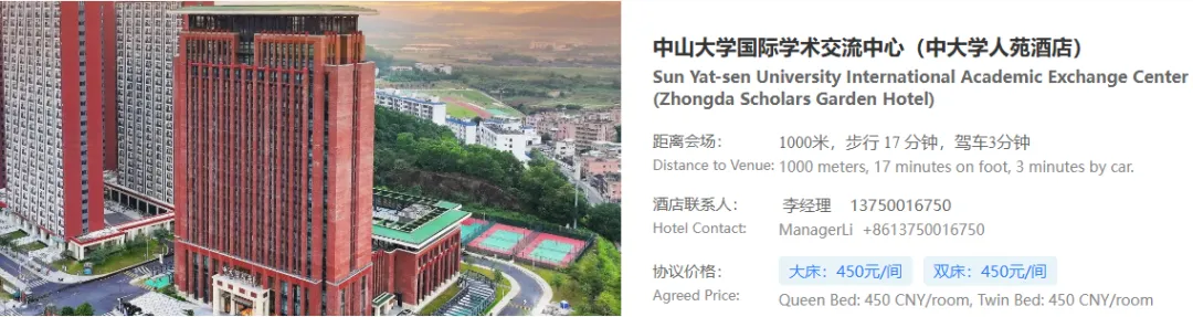 中山大学国际学术交流中心（中大学人苑酒店）实景