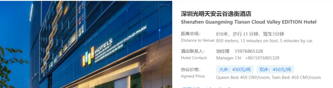 深圳光明天安云谷逸衡酒店实景